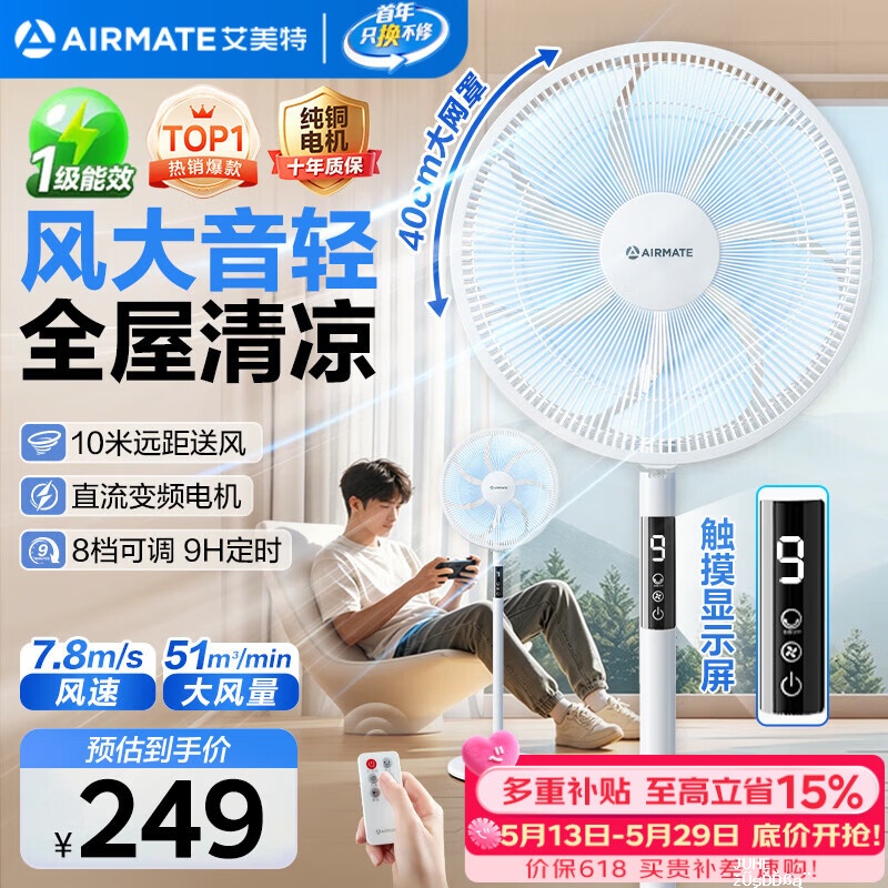 艾美特智能遥控落地扇 175.99元 - 聚合线报 艾美特智能遥控落地扇 175.99元 - 聚合线报