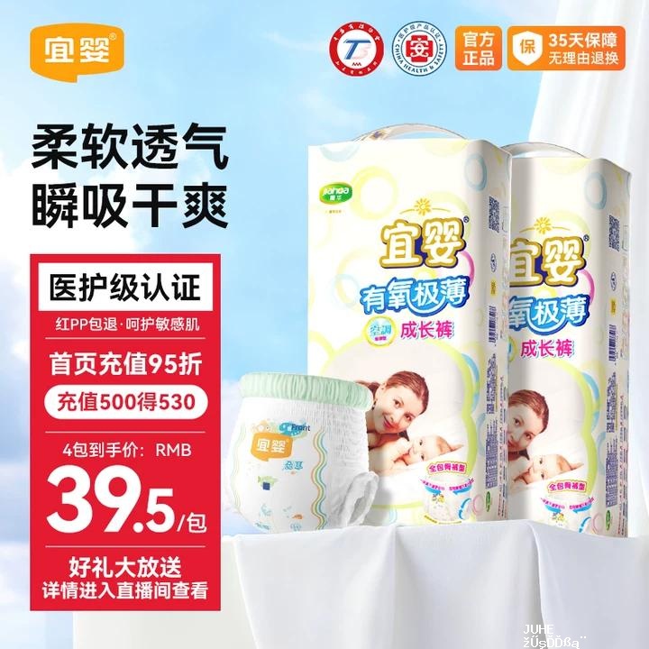 宜婴有氧极薄尿不湿拍1发4包 26.5元 - 聚合线报