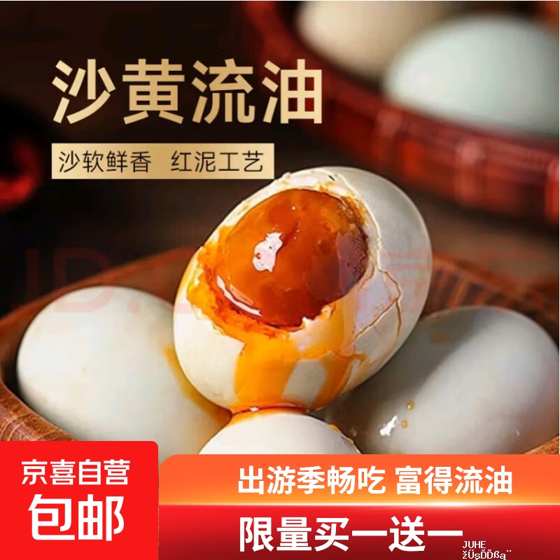 正宗红心流油熟咸鸭蛋5枚*60g 7.98元,正宗红心流油熟咸鸭蛋赠60g*5个 7.98元 - 聚合线报 正宗红心流油熟咸鸭蛋5枚*60g 7.98元,正宗红心流油熟咸鸭蛋赠60g*5个 7.98元 - 聚合线报