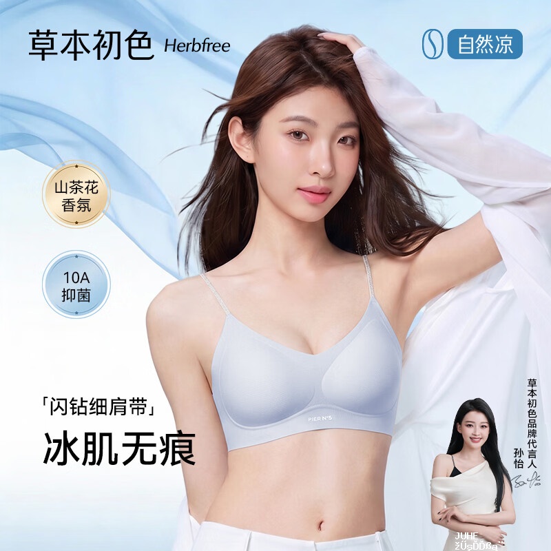 草本初色粉底液隐形无痕内衣女 任选2件 49.9元 - 聚合线报
