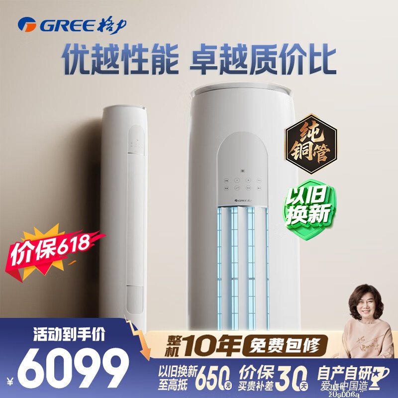 格力3匹一级天仪 5183元 - 聚合线报