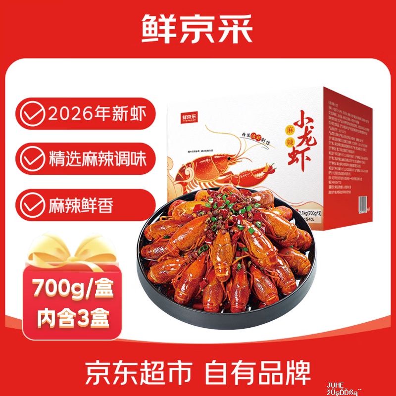 鲜京采麻辣小龙虾3盒4.2斤 49.9元 - 聚合线报 鲜京采麻辣小龙虾3盒4.2斤 49.9元 - 聚合线报