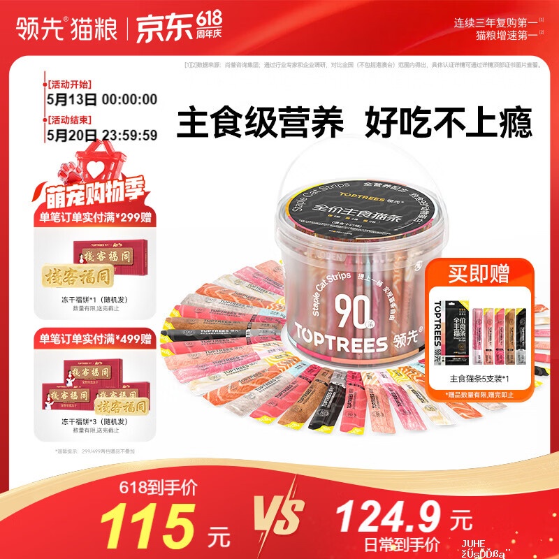 顽皮鸡肉晴鱼鲜炖猫罐头85g*24罐 56.5元 - 聚合线报