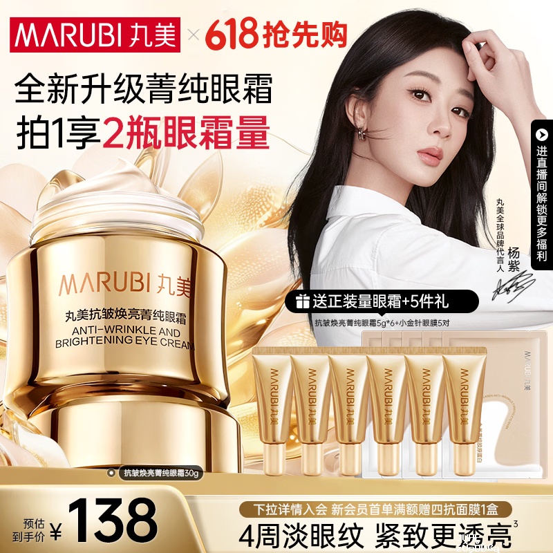丸美菁纯眼霜2.0版本30g 赠30g 68.8元 - 聚合线报 丸美菁纯眼霜2.0版本30g 赠30g 68.8元 - 聚合线报