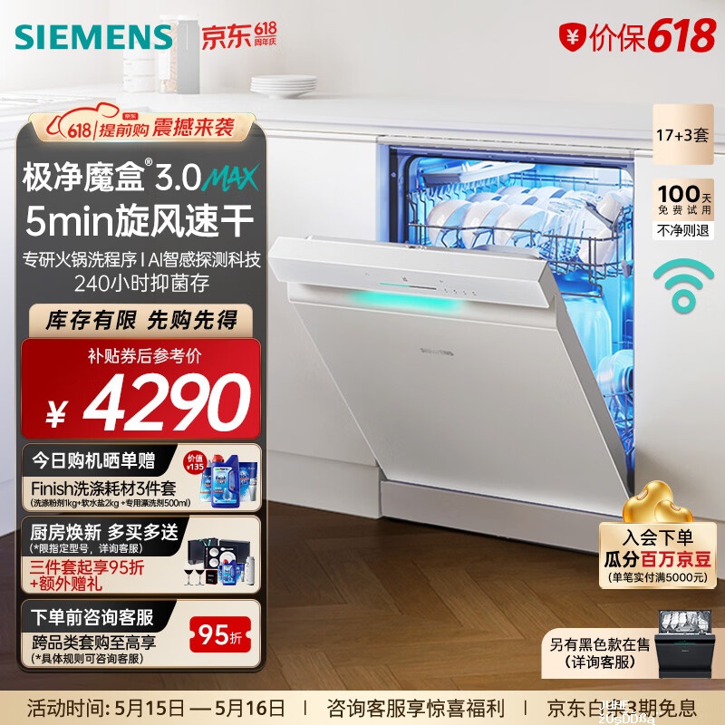 西门子极净魔盒3.0MAX 3889元 - 聚合线报 西门子极净魔盒3.0MAX 3889元 - 聚合线报
