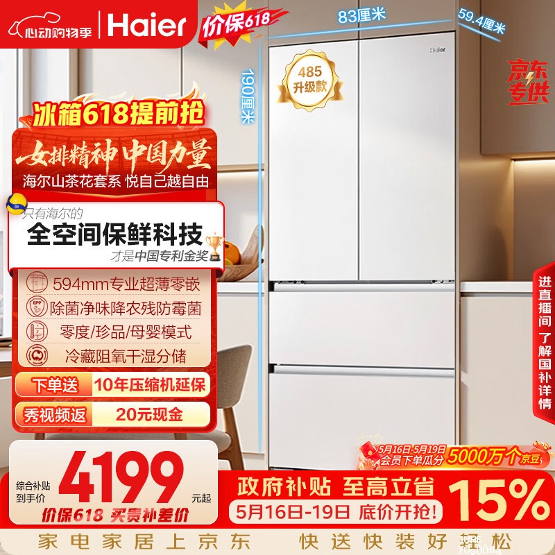 海尔山茶花2.0510升 3577.31元 - 聚合线报