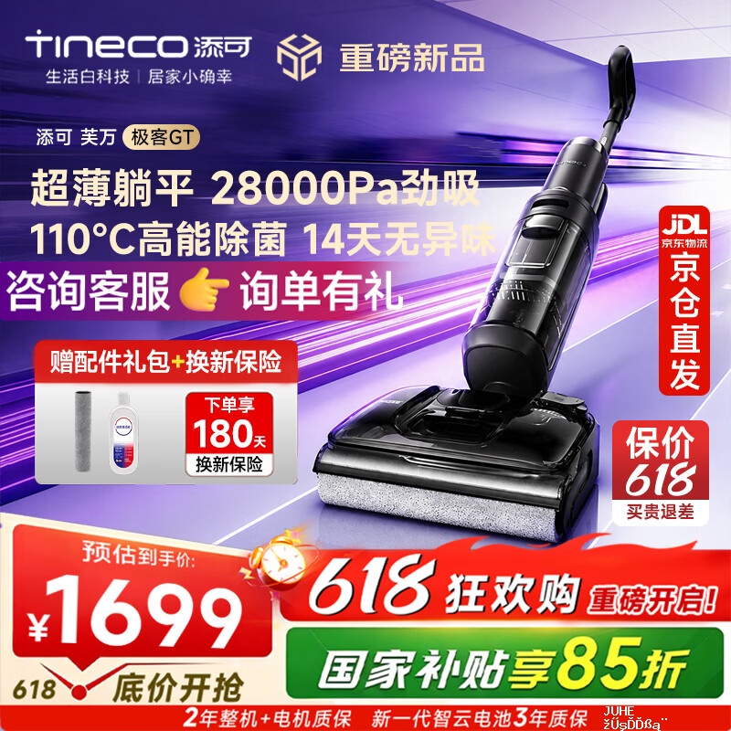 添可芙万极客GT智能洗地机0缠毛 长续航 28Kpa大吸力 1601.32元 - 聚合线报