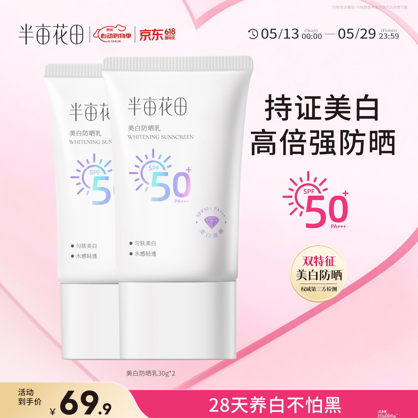 半亩花田美白防晒霜乳30g*2瓶 36.66元 - 聚合线报 半亩花田美白防晒霜乳30g*2瓶 36.66元 - 聚合线报
