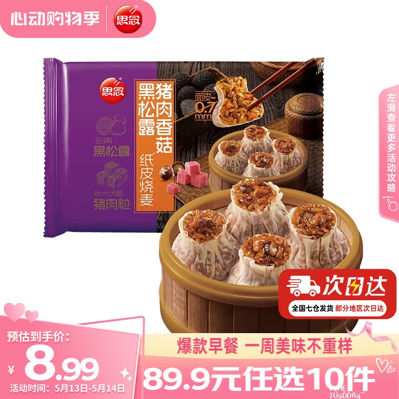 思念早餐 10件 44.9元 - 聚合线报