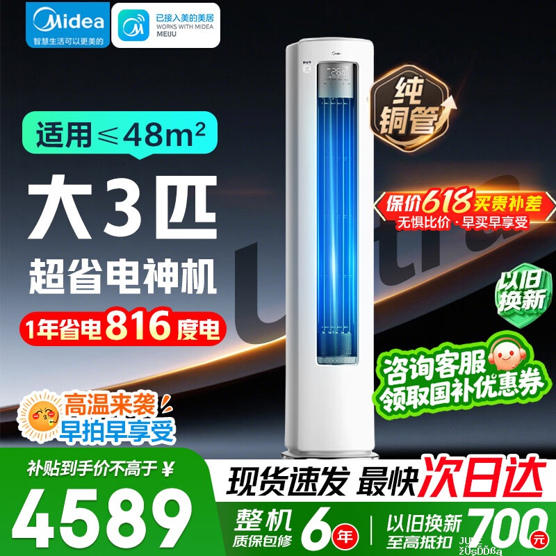 美的酷省电系列 KFR-72LW/N8KS1-1U 新一级能效 立柜式空调 大3匹 3838元 - 聚合线报 美的酷省电系列 KFR-72LW/N8KS1-1U 新一级能效 立柜式空调 大3匹 3838元 - 聚合线报