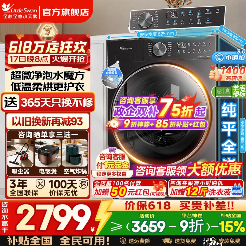 小天鹅小钢炮3.0标准版洗烘一体 2608元 - 聚合线报