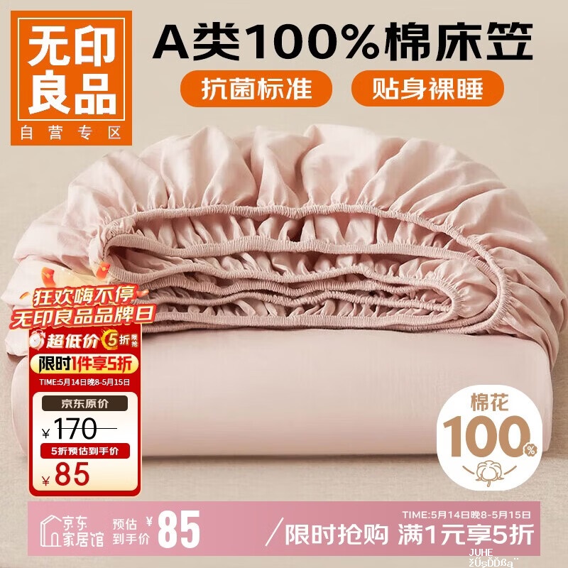 无印良品A类全棉床笠 85元,无印良品冰大豆纤维空调被 95元,无印良品A类抗菌全棉被套 99元 - 聚合线报 无印良品A类全棉床笠 85元,无印良品冰大豆纤维空调被 95元,无印良品A类抗菌全棉被套 99元 - 聚合线报
