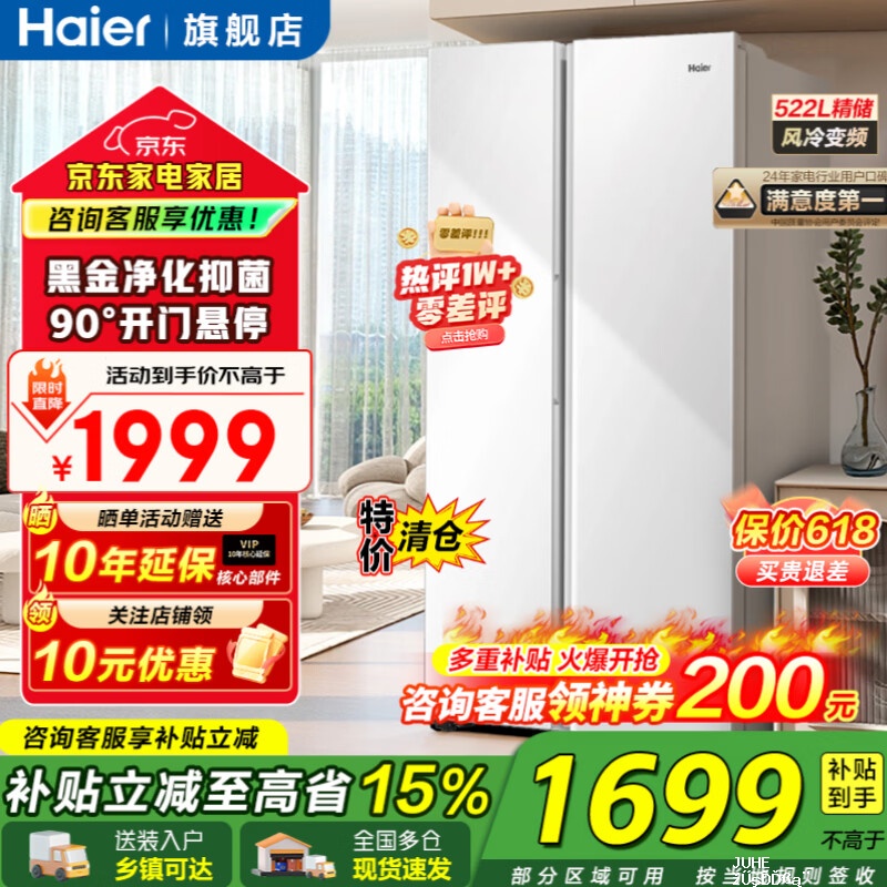海尔522升白色风冷无霜双变频 1399元 - 聚合线报