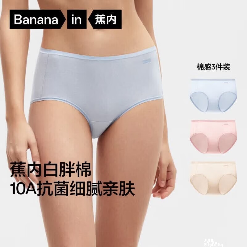 蕉内纯棉内裤3条 39.5元 - 聚合线报