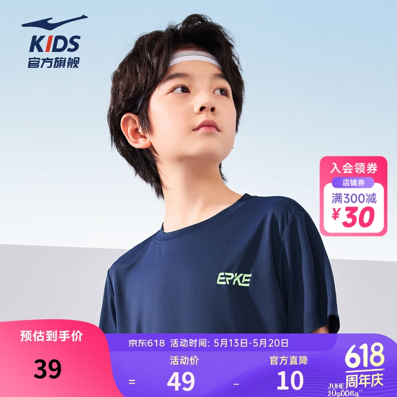 鸿星尔克童装透气速干短袖1件 29元，鸿星尔克童装速干短袖任选2件 48元 - 聚合线报