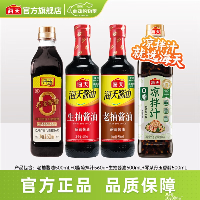 海天生抽组合500ml*4件套 15.89元，凉拌汁560g 3.9元 - 聚合线报