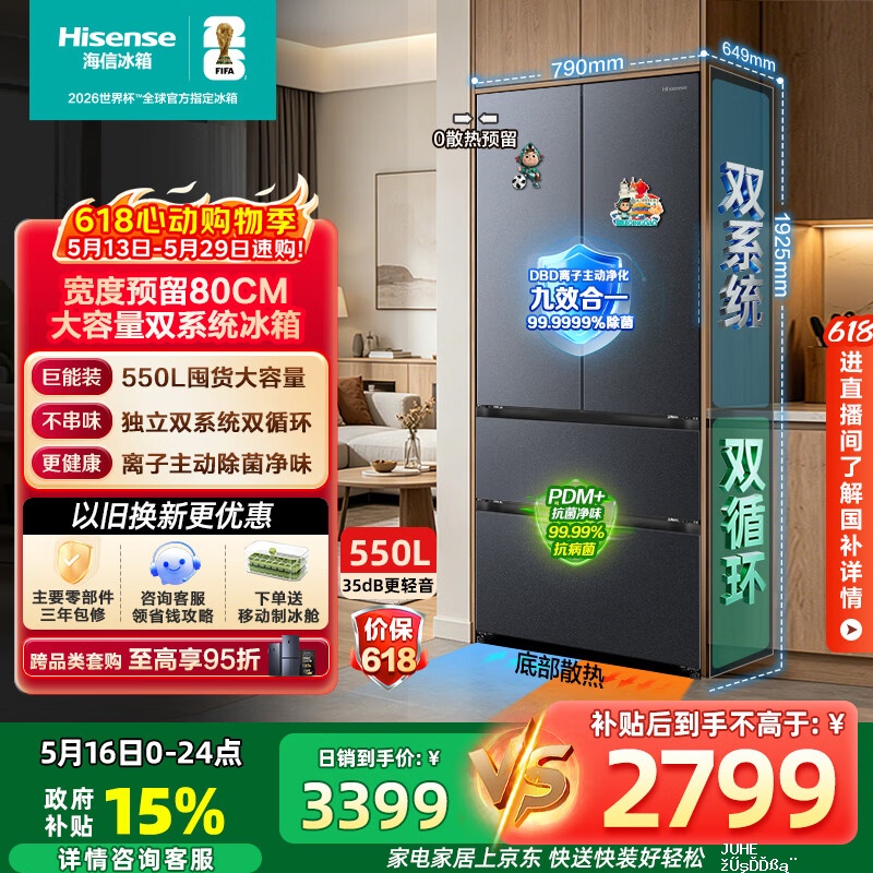 海信冰箱550L 2559元 - 聚合线报 海信冰箱550L 2559元 - 聚合线报