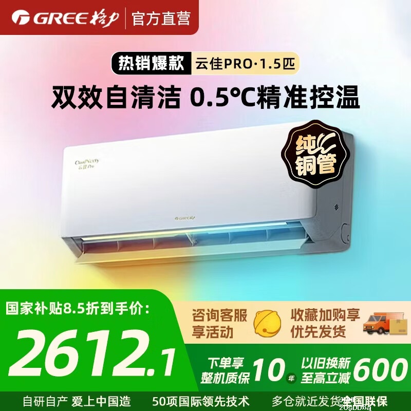 GREE格力云佳Pro系列KFR-35GW/NhMa1BG壁挂式空调1.5匹 2302元 - 聚合线报 GREE格力云佳Pro系列KFR-35GW/NhMa1BG壁挂式空调1.5匹 2302元 - 聚合线报