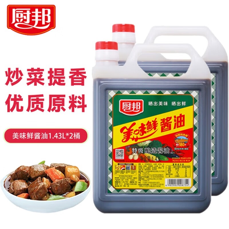 厨邦特级生抽酱油1.43L*2瓶 27.9元 - 聚合线报