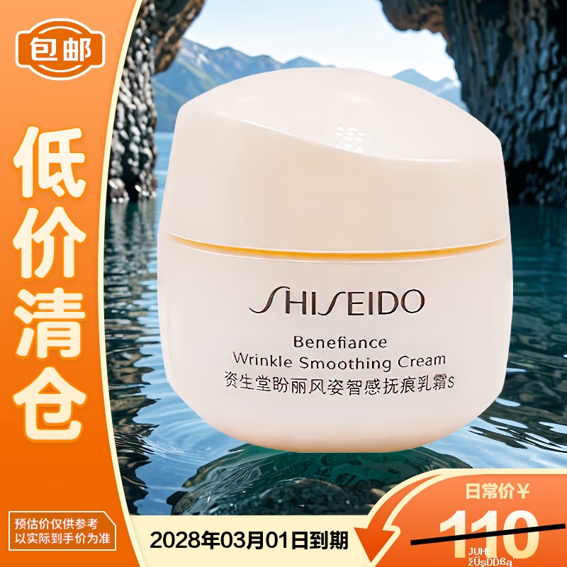 资生堂盼丽抚痕乳霜15ml 35.9元 - 聚合线报