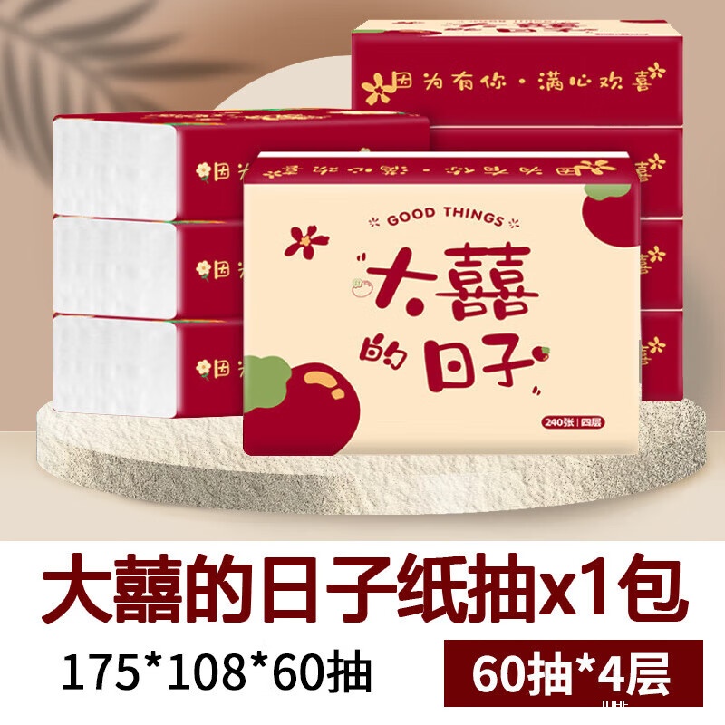 大喜抽纸60抽1包 1元 - 聚合线报