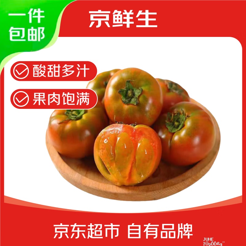 京鲜生铁皮草莓西红柿净重4.5斤 27.9元 - 聚合线报
