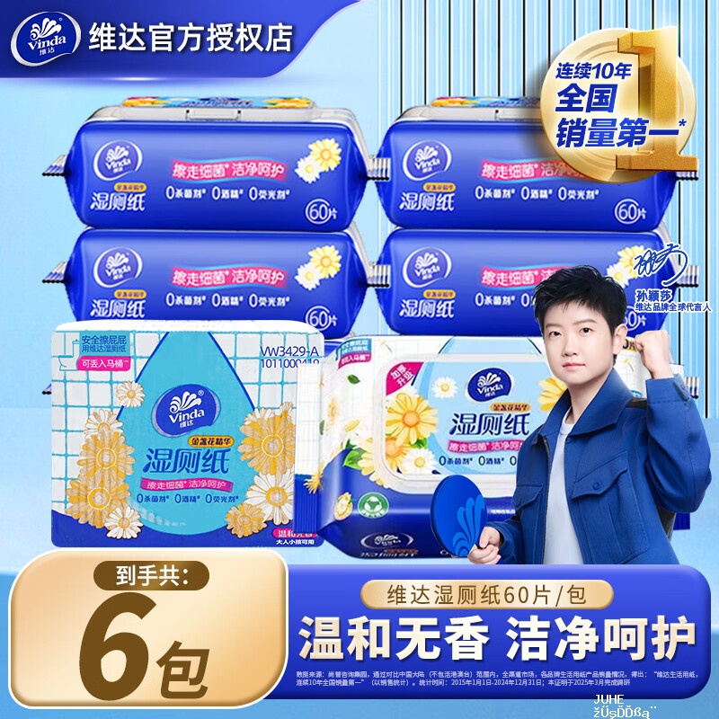 维达金盏花湿厕纸60片6包 32.9元 - 聚合线报