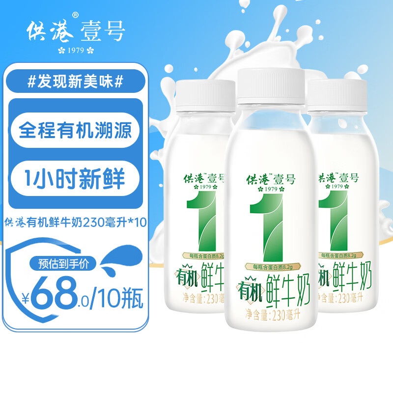 晨光供港壹号有机鲜奶230ml*10瓶 35元 - 聚合线报