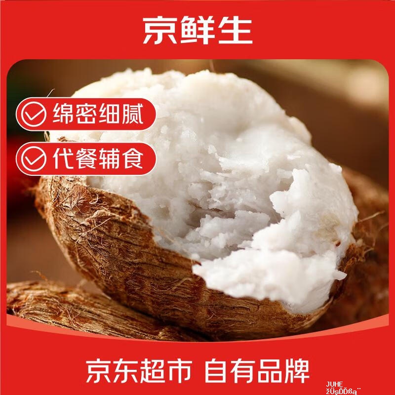 京鲜生牛奶小芋头净重4.5斤 16.9元 - 聚合线报