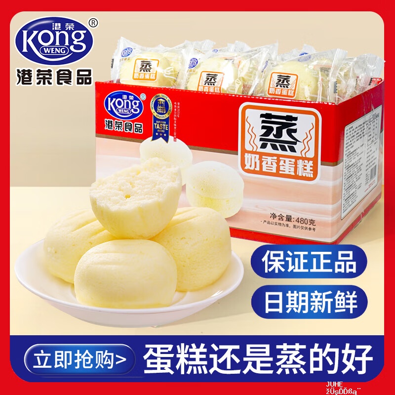 港荣奶香蒸蛋糕480g 18.9元 - 聚合线报