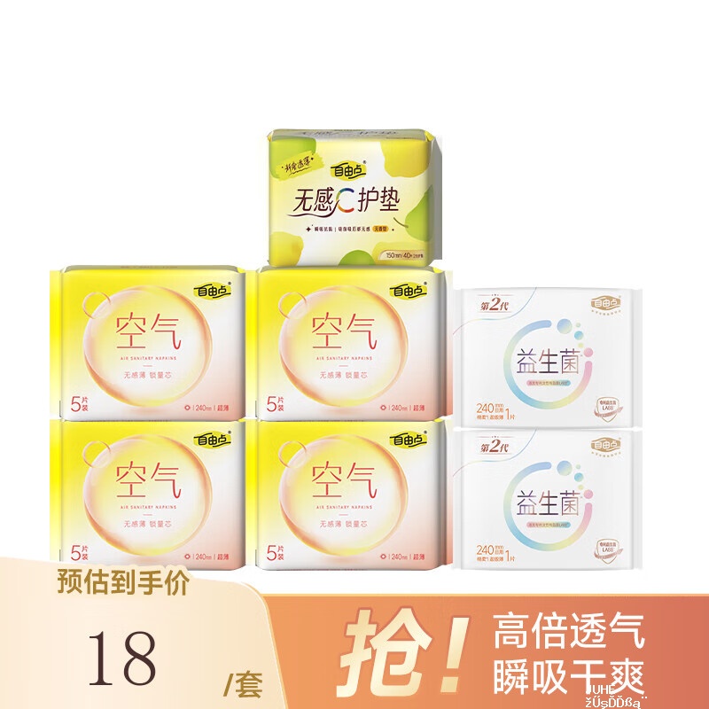自由点空气卫生巾组合7包共62片 11.72元 - 聚合线报