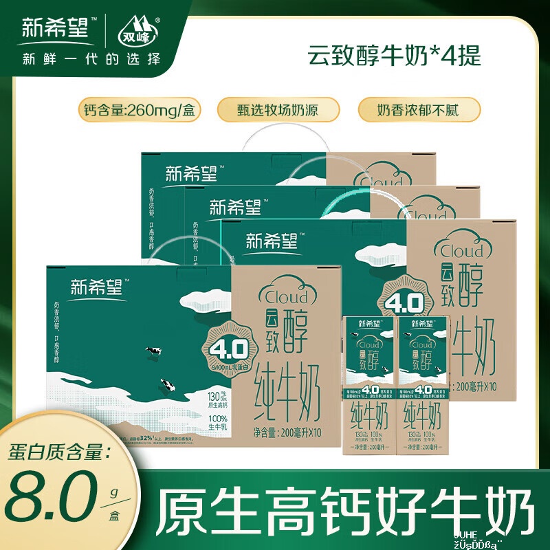 新希望纯牛奶高钙低脂纯牛奶200ml 10盒 4箱 89.9元 - 聚合线报
