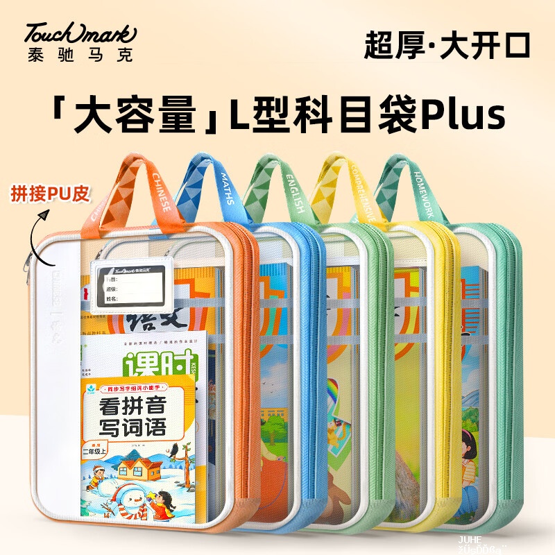 Touch mark科目袋L型1个装 0.7元 - 聚合线报 Touch mark科目袋L型1个装 0.7元 - 聚合线报