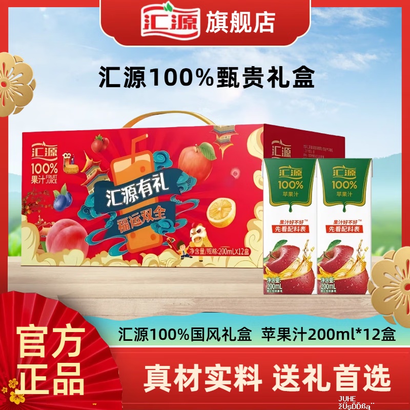 汇源福运双全苹果汁200ml12盒 25.9元 - 聚合线报