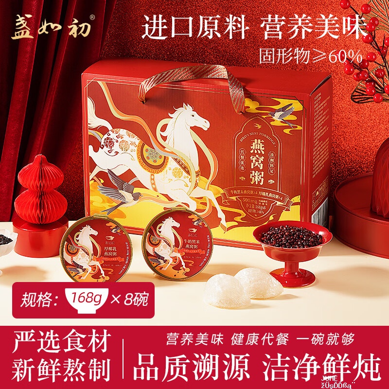 盏如初即食黑米燕窝粥礼盒168g 39.9元 - 聚合线报