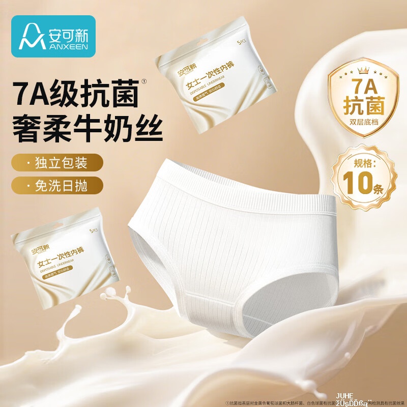 安可新一次性内裤女拍2件plus 39.8元 - 聚合线报