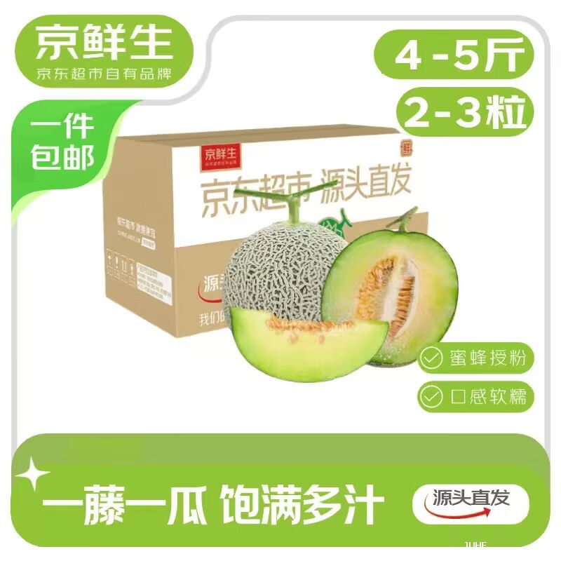 京鲜生山东网纹瓜净重4-5斤2粒装 17.9元 - 聚合线报