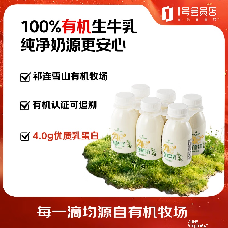 有机4.0乳蛋白鲜牛奶200ml*6瓶 A2β-酪蛋白鲜牛奶200ml*6瓶 任选3件 59.7元 - 聚合线报