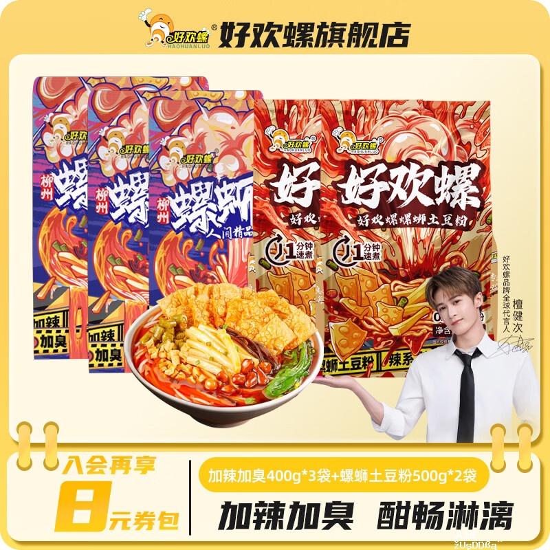 好欢螺螺蛳粉加辣加臭400g*3袋 螺蛳土豆粉500g*2袋 47.05元 - 聚合线报 好欢螺螺蛳粉加辣加臭400g*3袋 螺蛳土豆粉500g*2袋 47.05元 - 聚合线报