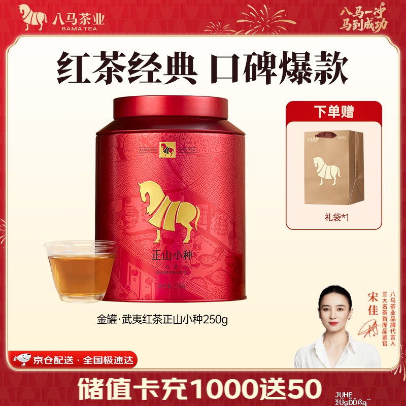 八马茶业正山小种250g 74.05元,八马茶业红乌龙50g3盒 92.49元 - 聚合线报 八马茶业正山小种250g 74.05元,八马茶业红乌龙50g3盒 92.49元 - 聚合线报