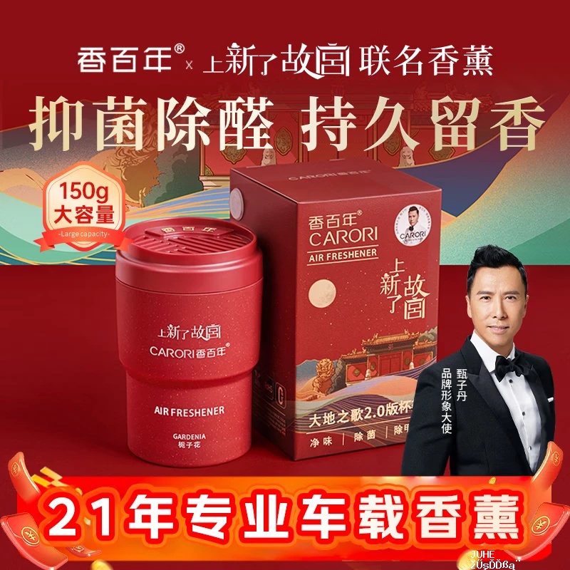 香百年故宫联名车载香薰150g 23.9元 - 聚合线报