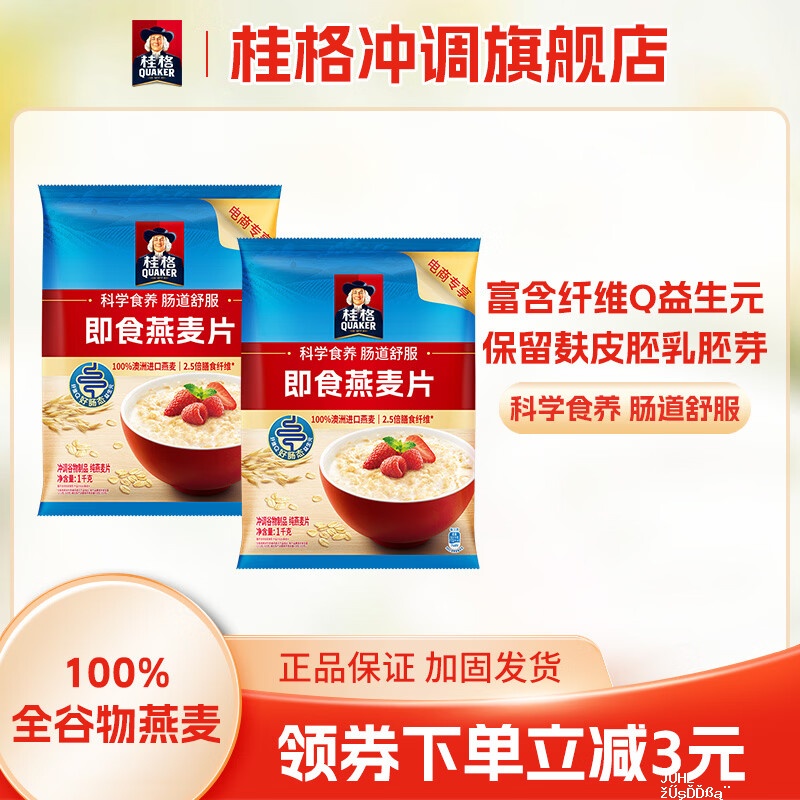 桂格100%澳洲进口燕麦1kg2袋 22.9元 - 聚合线报 桂格100%澳洲进口燕麦1kg2袋 22.9元 - 聚合线报