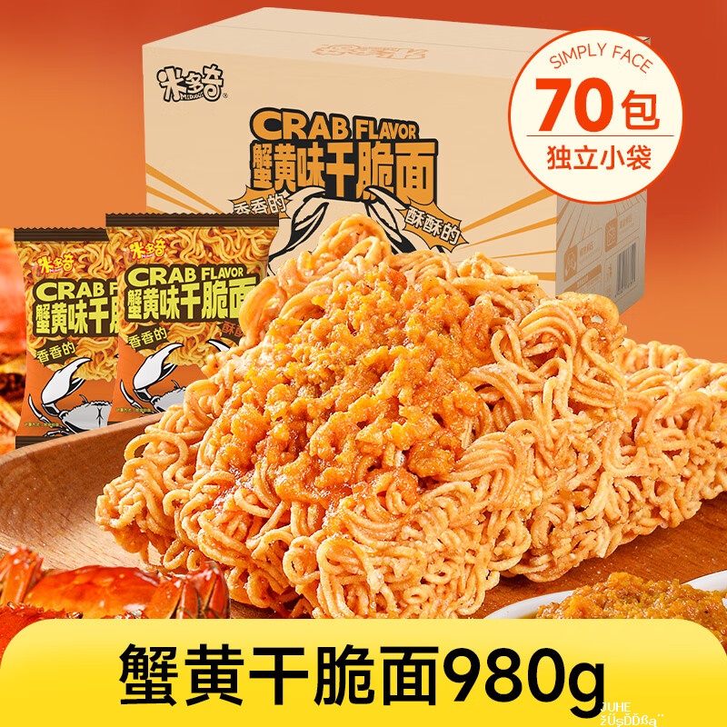 米多奇蟹黄味干脆面70包 14.9元 - 聚合线报 米多奇蟹黄味干脆面70包 14.9元 - 聚合线报