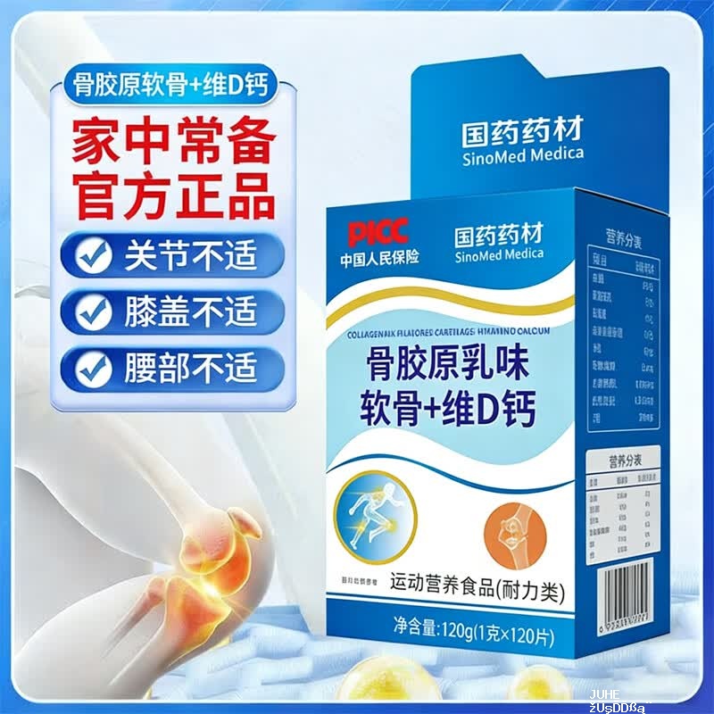 国药骨胶原软骨素维生素D钙片120粒*1盒 13.8元 - 聚合线报
