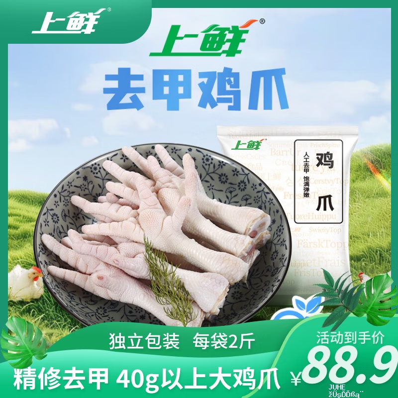 上鲜鸡长爪净重4斤 75.9元 - 聚合线报