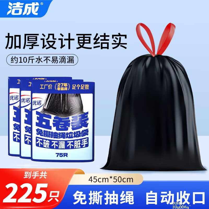 洁成抽绳垃圾袋加厚45*50cm*225只 14.9元 - 聚合线报