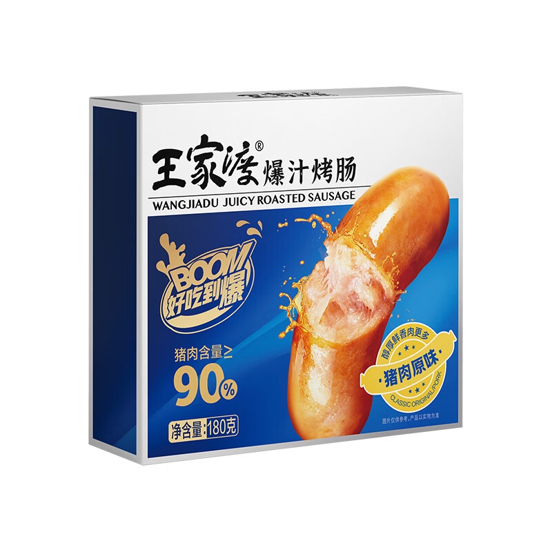 王家渡爆汁火山石烤肠180g*5盒 69.9元 - 聚合线报