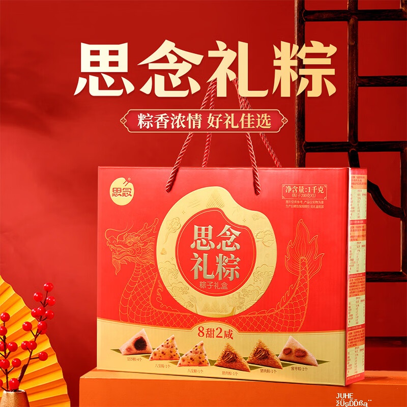 思念礼粽礼盒1000g/5袋 拍2件 94.4元 - 聚合线报