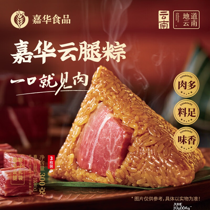 嘉华云南风味粽子 23.48元 - 聚合线报 嘉华云南风味粽子 23.48元 - 聚合线报
