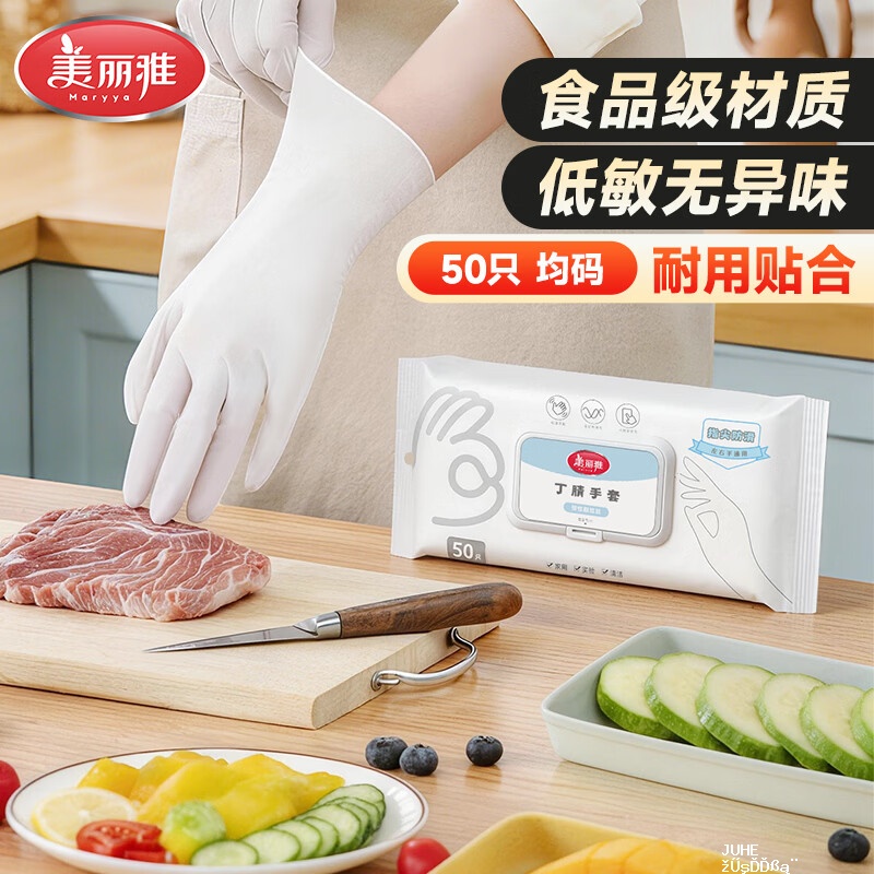 美丽雅耐磨丁腈手套50只装 14.9元 - 聚合线报